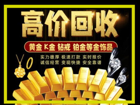 绵阳黄金回收